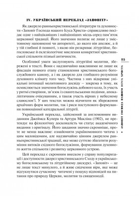 Заповіт Господа нашого Ісуса Христа